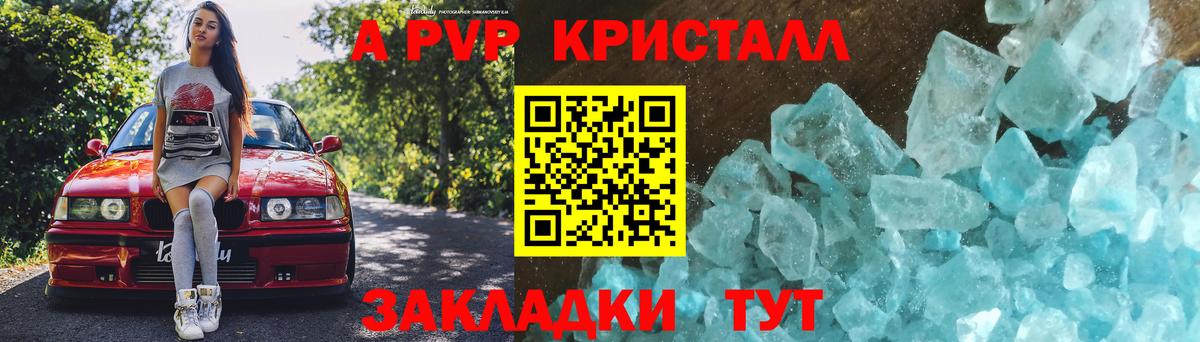 A-PVP Соль  А ПВП VHQ  Солнечногорск  APVP крисы CK  Вход с VPN 