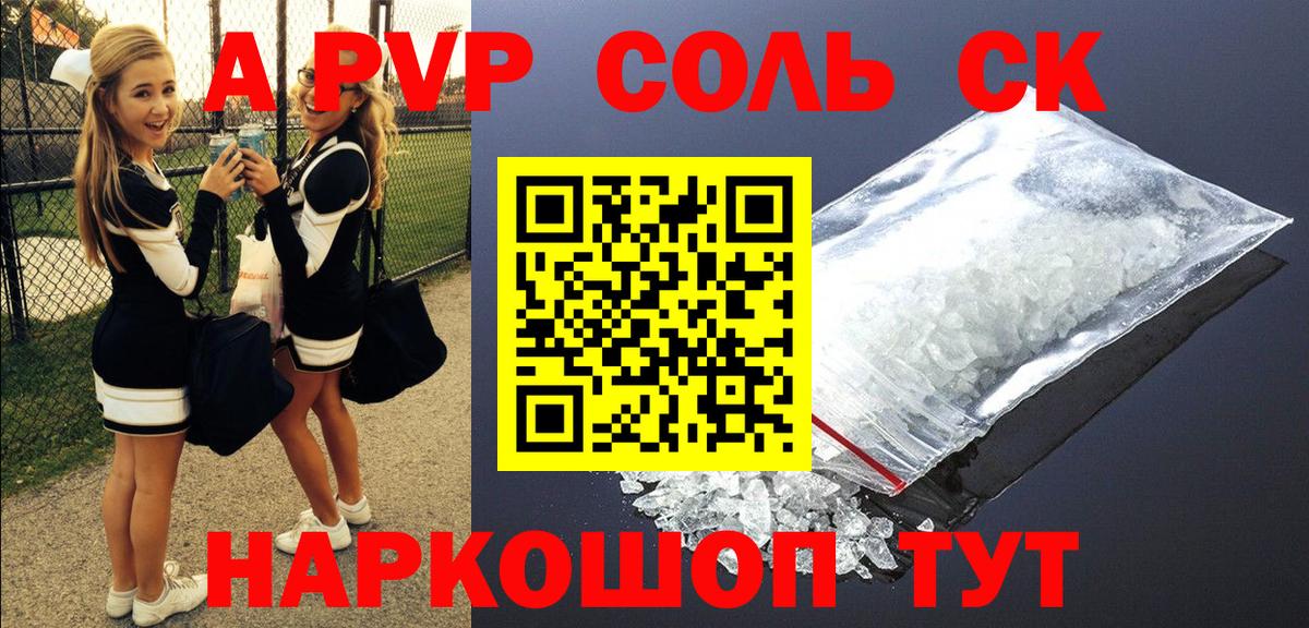 Alpha-PVP СК КРИС Солнечногорск