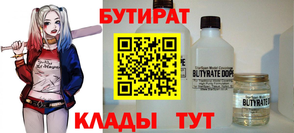 БУТИРАТ BDO Солнечногорск