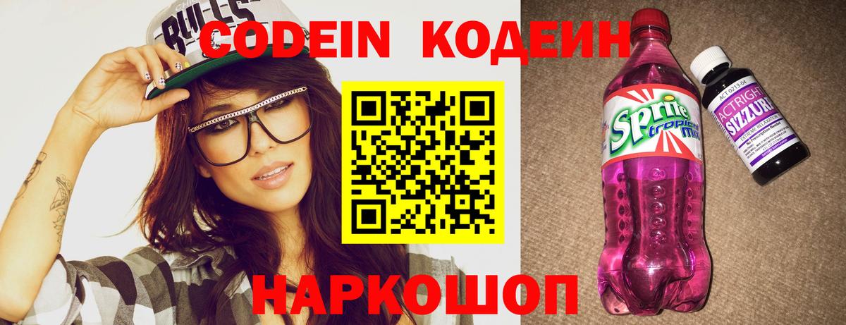 Кодеиновый сироп Lean напиток Lean (лин) Солнечногорск