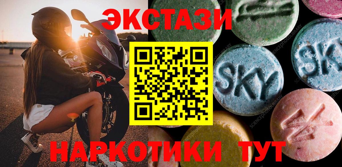 ЭКСТАЗИ 280мг Солнечногорск