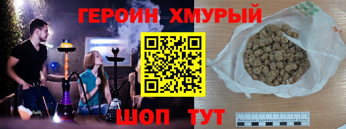 ГЕРОИН хмурый Солнечногорск
