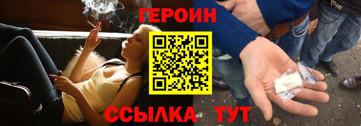 Героин  ГЕРОИН белый  Вход с VPN  Солнечногорск 