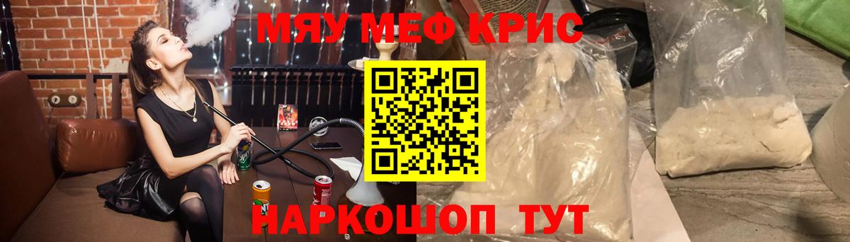 Меф мяу мяу кристаллы Солнечногорск