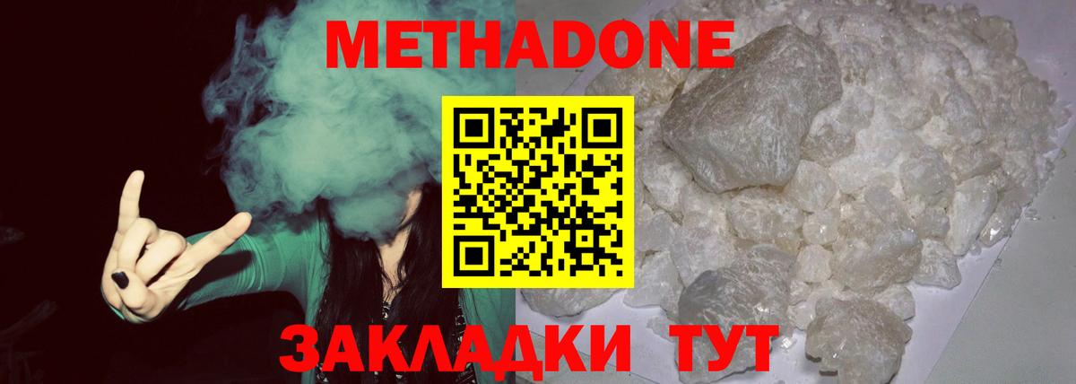 Солнечногорск  Метадон кристалл  Вход с VPN  Метадон мёд 