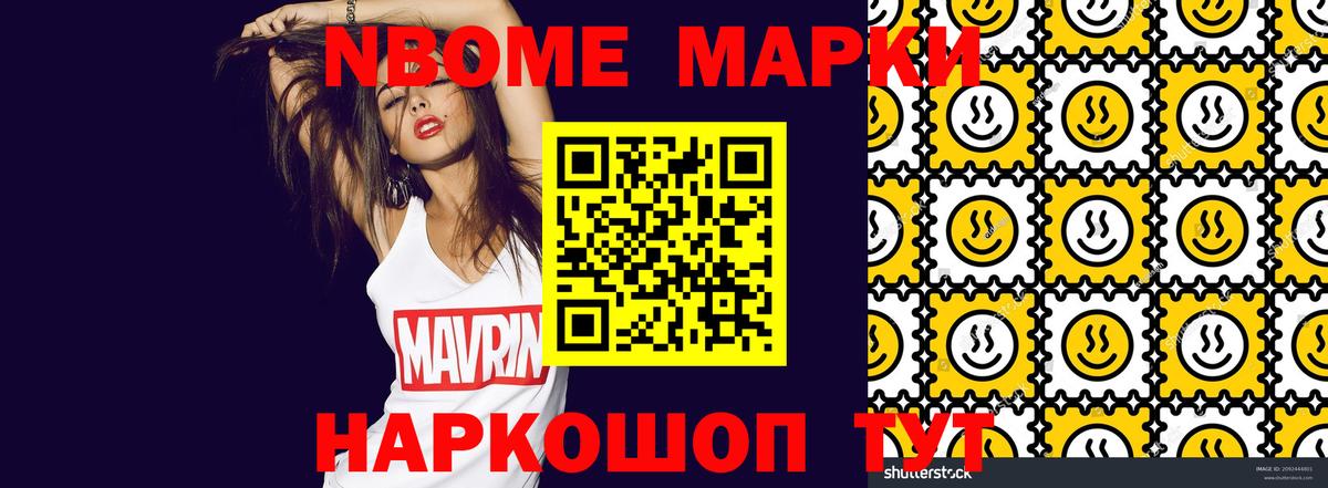 Марки N-bome 1500мкг Солнечногорск